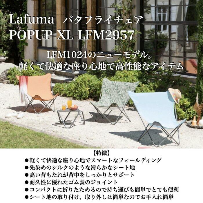 ラフマ バタフライチェア POPUP XL LFM2957 おしゃれな椅子 |  | 01