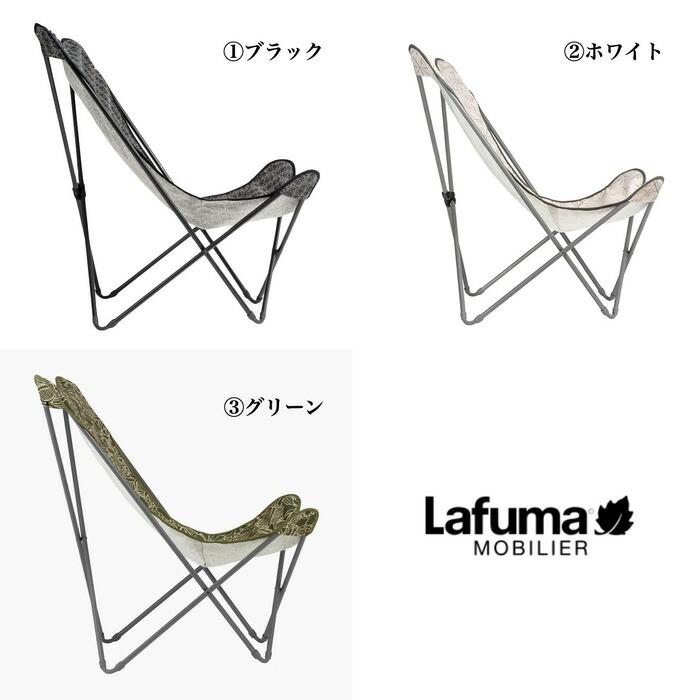 ラフマ バタフライチェア POPUP XL LFM2957 おしゃれな椅子 |  | 03
