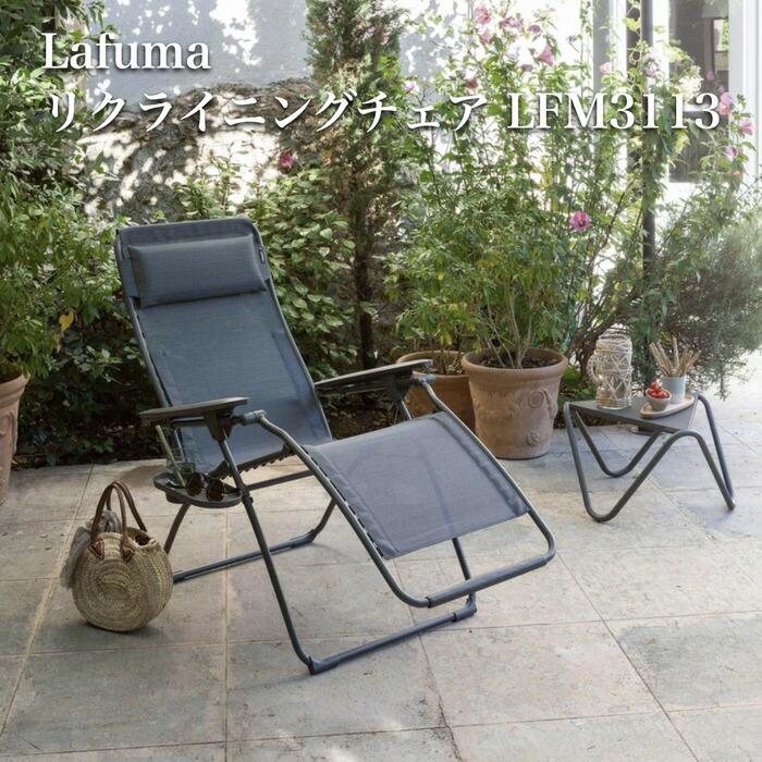 ラフマ Lafuma リクライニングチェア FUTURA BATYLINE DUO LFM3113