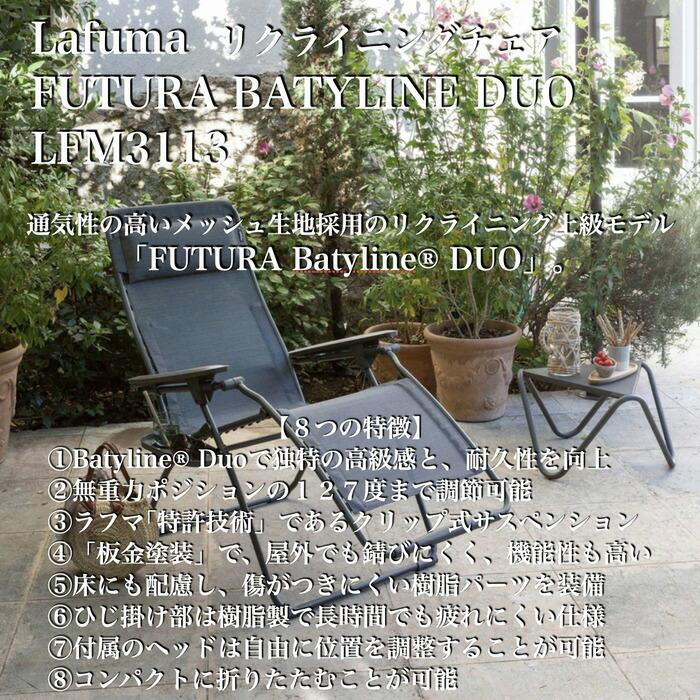 ラフマ Lafuma リクライニングチェア FUTURA BATYLINE DUO LFM3113