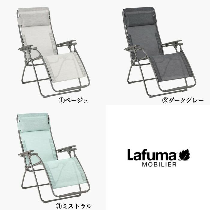 ラフマ Lafuma リクライニングチェア FUTURA BATYLINE DUO LFM3113 おしゃれな椅子 |  | 03