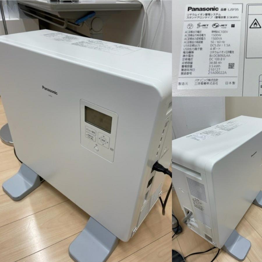 【受注生産品】パナソニック LJSF35 リチウムイオン蓄電システム 工事不要 スタンドアロンタイプ BCP ピークシフト | Panasonic | 08