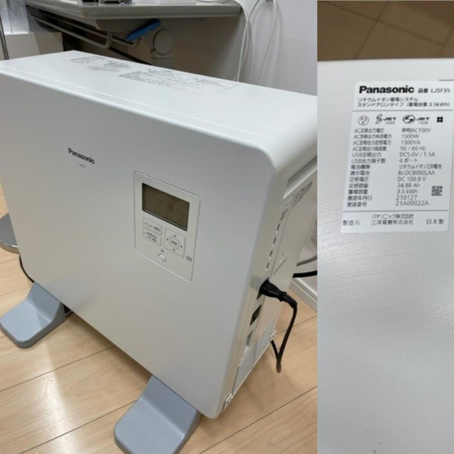 【受注生産品】パナソニック LJSF35 リチウムイオン蓄電システム 工事不要 スタンドアロンタイプ BCP ピークシフト | Panasonic | 09