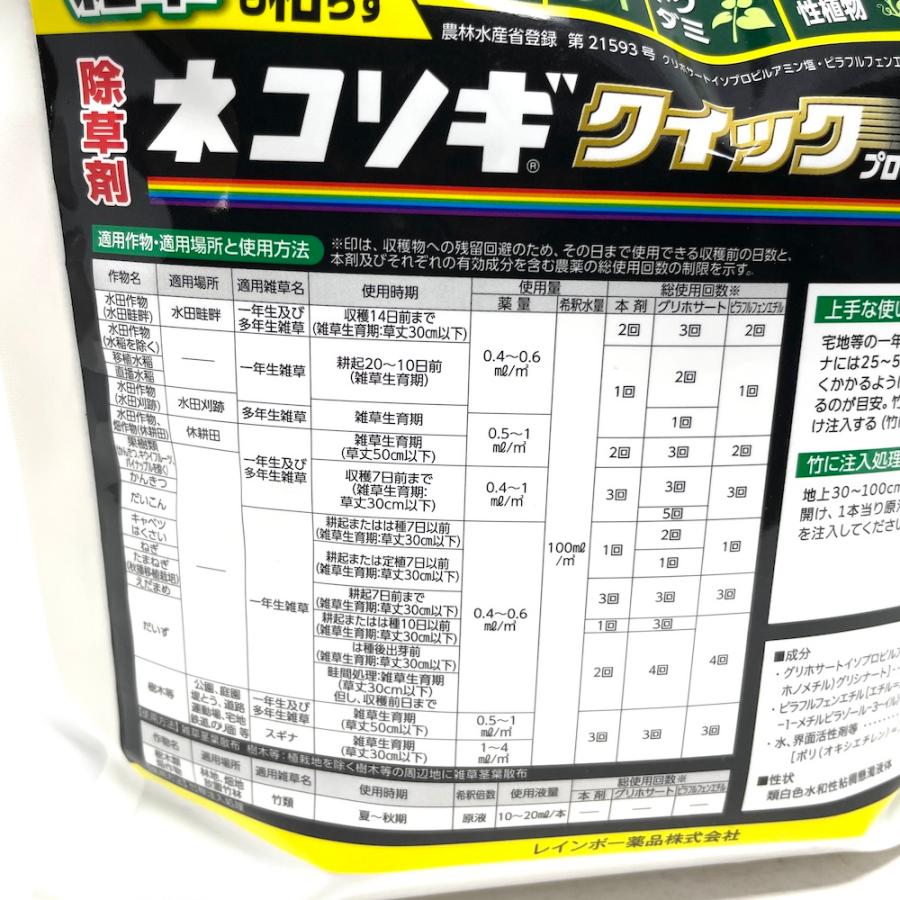 強力 除草剤 ネコソギクイックプロFL 液体 5L 12，500平米まで 業務用 即効 速攻 レインボー薬品 スギナ ササなど対応_3