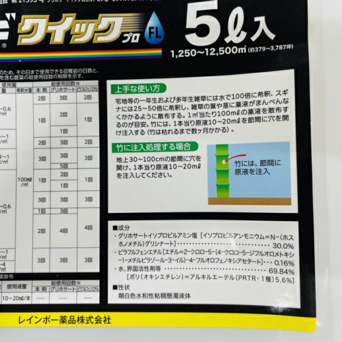 強力 除草剤 ネコソギクイックプロFL 液体 5L 12，500平米まで 業務用 即効 速攻 レインボー薬品 スギナ ササなど対応_8