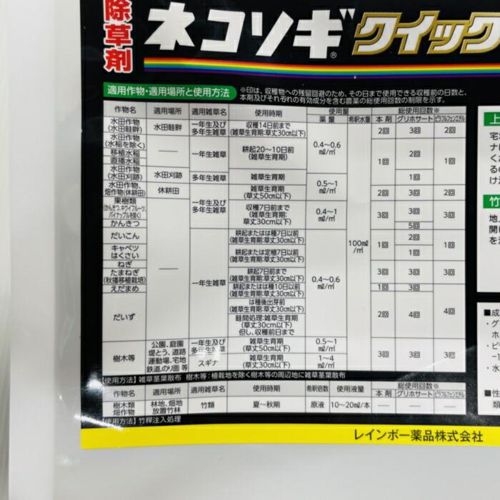 強力 除草剤 ネコソギクイックプロFL 液体 5L 12，500平米まで 業務用 即効 速攻 レインボー薬品 スギナ ササなど対応_9