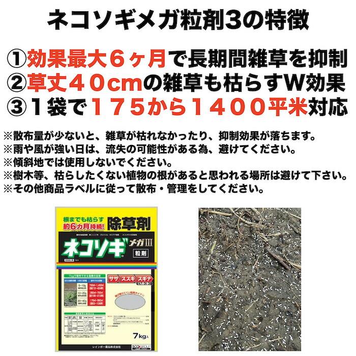 除草剤　ネコソギメガⅡ粒剤　7kg×3袋 Amazon | レインボー薬品 ネコソギメガ粒剤 II 7kg 土壌処理型 大容量