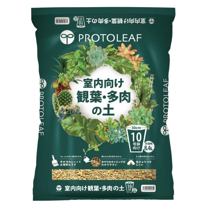 まとめ買い プロトリーフ 室内向け観葉・多肉の土10号鉢用 8.4L×5袋 観葉植物 多肉植物_1