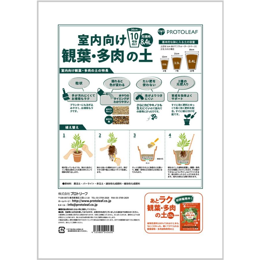 まとめ買い プロトリーフ 室内向け観葉・多肉の土10号鉢用 8.4L×5袋 観葉植物 多肉植物_2