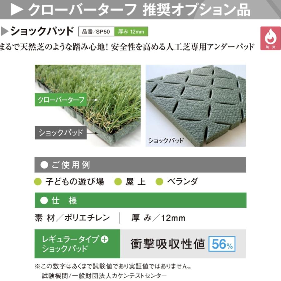 人工芝専用 ショックパッド クローバーターフ 1m×10m 厚み12mm 下敷き ショックパッド アンダー 衝撃緩和 衝撃吸収 |  | 01
