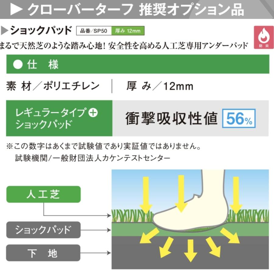 人工芝専用 ショックパッド クローバーターフ 1m×10m 厚み12mm 下敷き ショックパッド アンダー 衝撃緩和 衝撃吸収 |  | 02