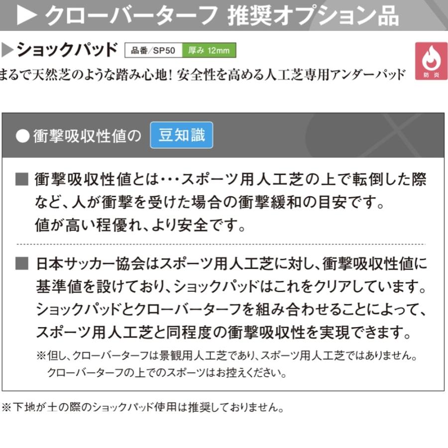 人工芝専用 ショックパッド クローバーターフ 1m×10m 厚み12mm 下敷き ショックパッド アンダー 衝撃緩和 衝撃吸収 |  | 04