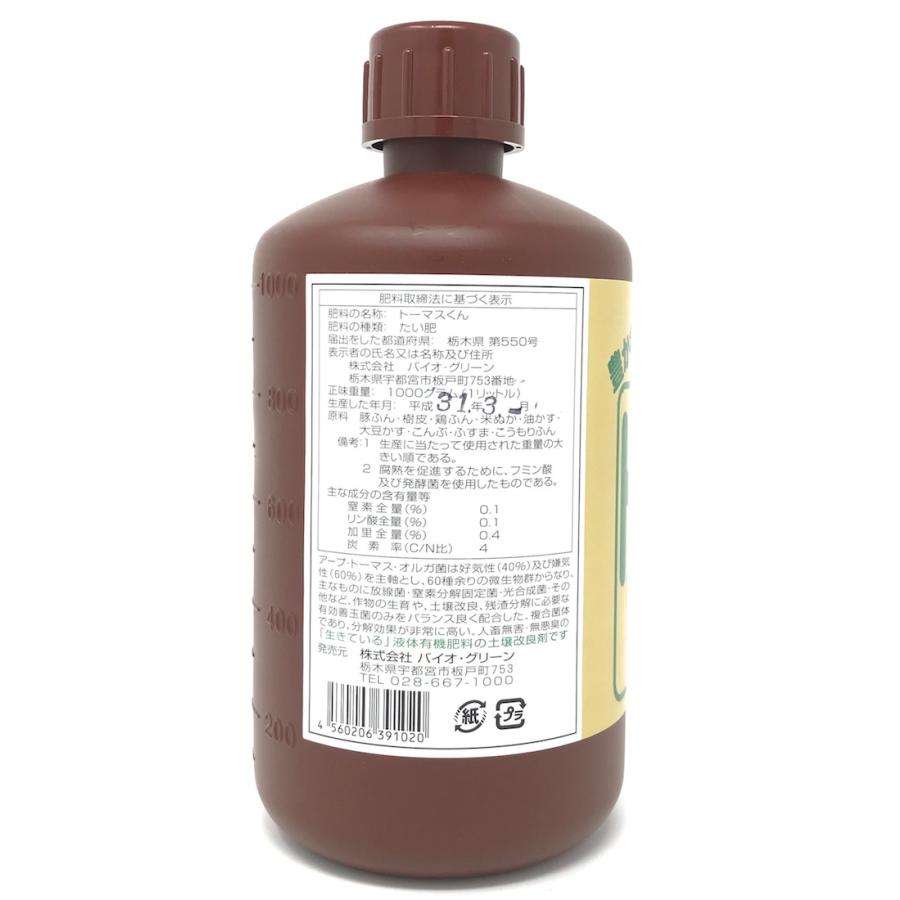 トーマスくん 1L 健康土壌作り 保水性 排水性 通気性アップ 特殊高濃度有機液体肥料 送料無料 |  | 01