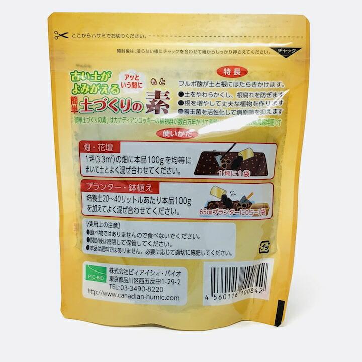 簡単土づくりの素 100g |  | 01
