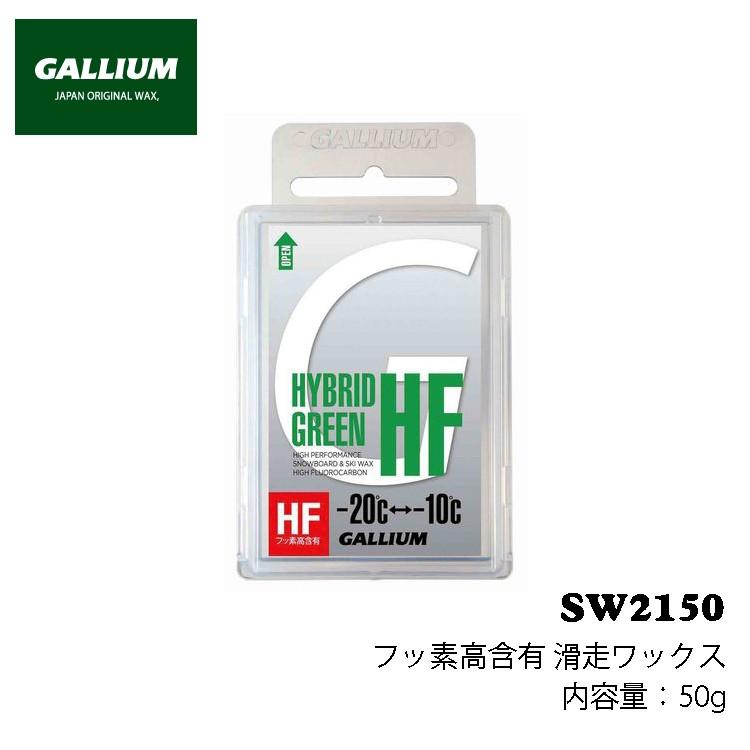 GALLIUM（ガリウム） HYBRID HF GREEN フッ素含有パラフィンワックス