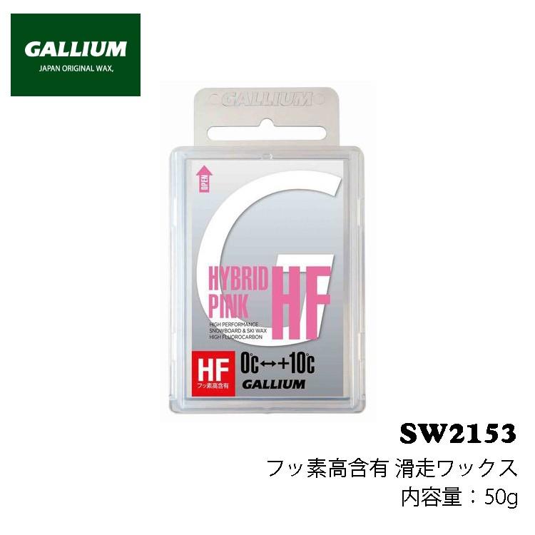 国内正規品】 GALLIUM ガリウム HYBRID HF PINK フッ素含有パラフィンワックス メンテナンス用品 