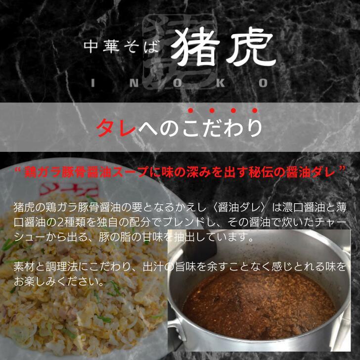 徳島ラーメン 猪虎 いのこ 5食入り 豚チャーシュー付 送料無料 冷凍便 有名店 行列店 繁盛店 中華そば 支那そば ご当地らーめん お取り寄せ ギフト ご自宅｜prosper-tokushima｜05