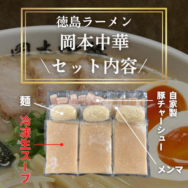 徳島ラーメン 岡本中華 2食入り 豚チャーシュー・メンマ付 送料無料 冷凍便 有名店 行列店 繁盛店 支那そば ご当地らーめん お取り寄せ ギフト ご自宅 お試し｜prosper-tokushima｜11