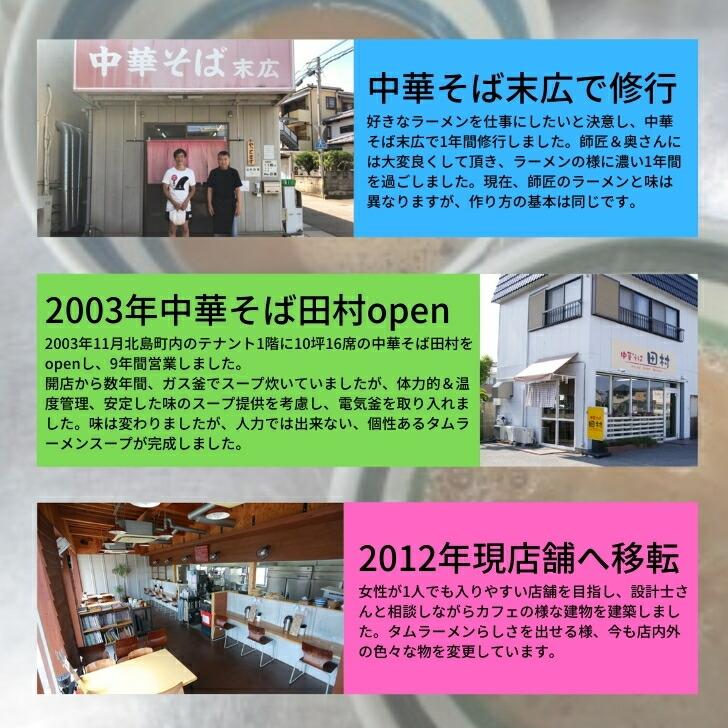 徳島ラーメン 田村 たむら 2食入り 豚バラ肉メンマ入り 送料無料 冷凍便 有名店 行列店 繁盛店 中華そば 支那そば ご当地らーめん お取り寄せ ギフト ご自宅｜prosper-tokushima｜06