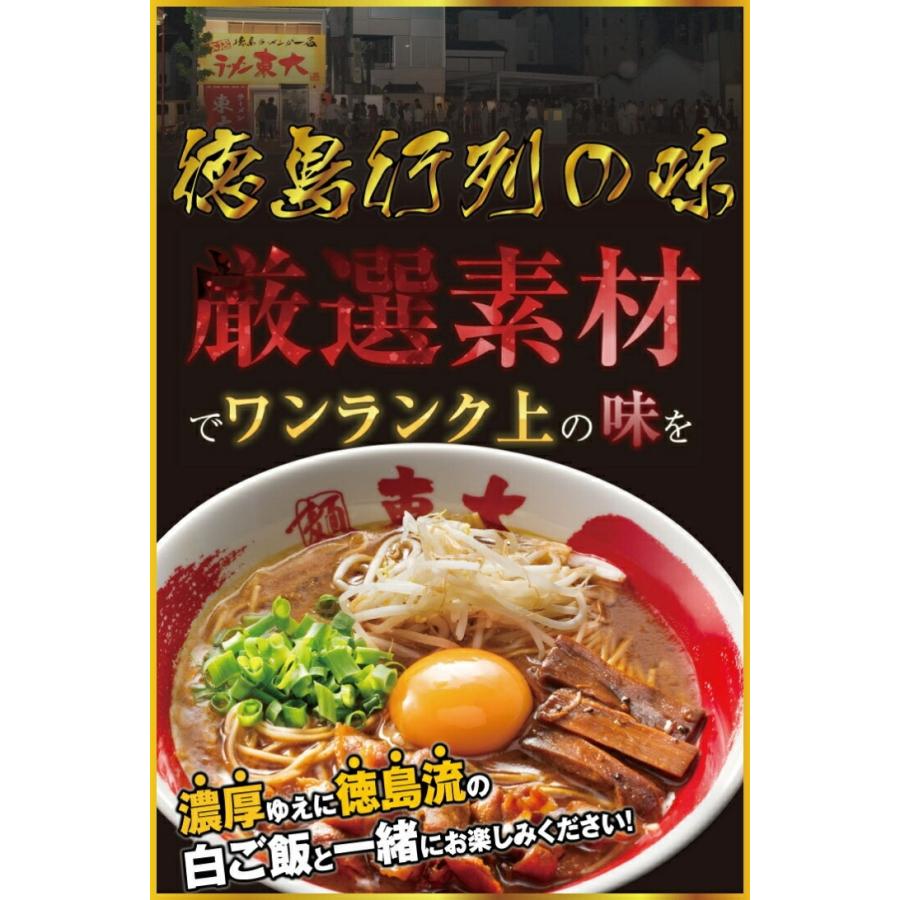 徳島ラーメン 東大 とうだい 3食入り 豚バラ肉付 送料無料 冷凍便 有名店 行列店 繁盛店 中華そば 支那そば ご当地らーめん お取り寄せ ギフト ご自宅 お試し｜prosper-tokushima｜12