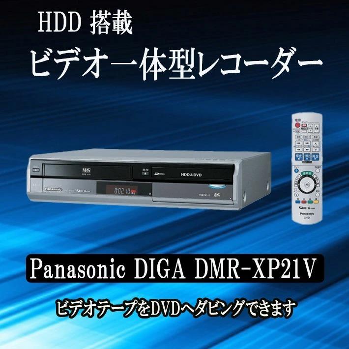 概要 HDD搭載VHS一体型ハイビジョンDVDレコーダー DMR-XP21V 概要 HDD搭載VHS一体型ハイビジョンDVDレコーダー DMR-XP21V