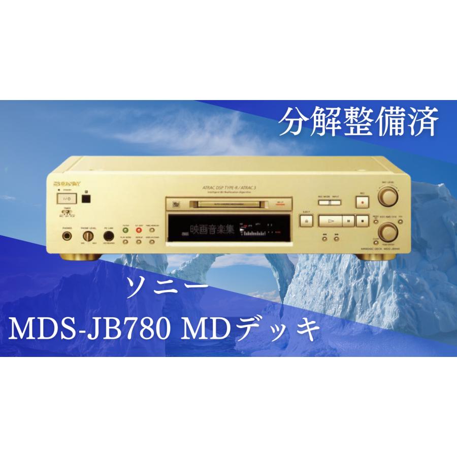 Net MD対応MDデッキ SONY MDS-JE780 MDデッキ【修理済 Net MD対応MDデッキ SONY MDS-JE780 MDデッキ【修理済
