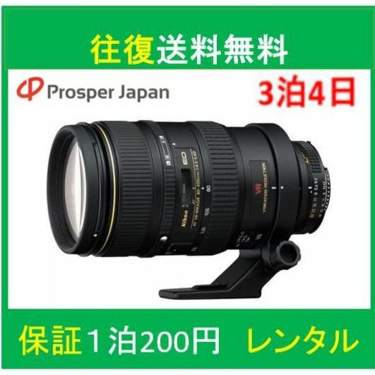 一眼レフカメラ Nikon Ai AF VR NIKKOR ED 80-400mm F4.5-5.6D ズーム