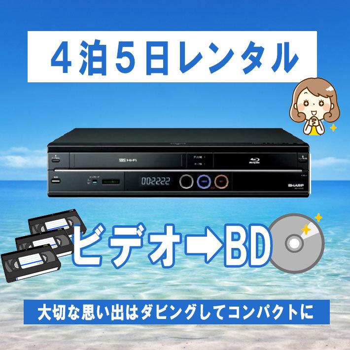 Vhs Dvd 一体型 レコーダー Vhs ビデオデッキ Dvdレコーダー シャープ Aquos Hdv22 ブルーレイレコーダー 録画 Dvd Hdd ダビング レンタル 4泊5日 R4029 4 5 プロスパージャパン 通販 Yahoo ショッピング