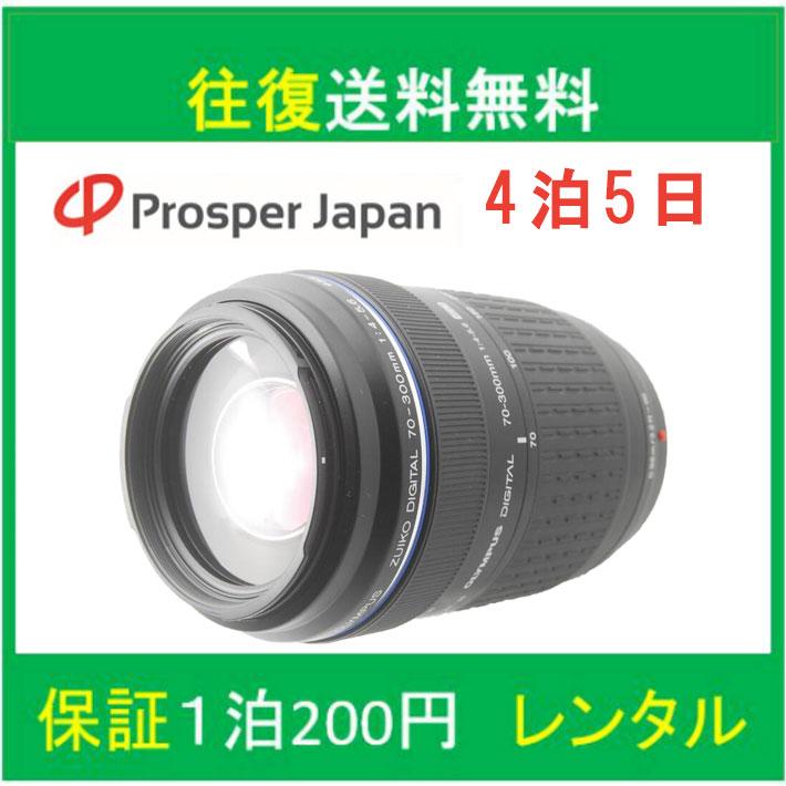 一眼レフカメラ olympus 超望遠ズームレンズ ZUIKO DIGITAL ED 70-300mm F4.0-5.6 マイクロフォーサーズ  【レンタル4泊5日】 : r5138-4-5 : プロスパージャパン - 通販 - Yahoo!ショッピング