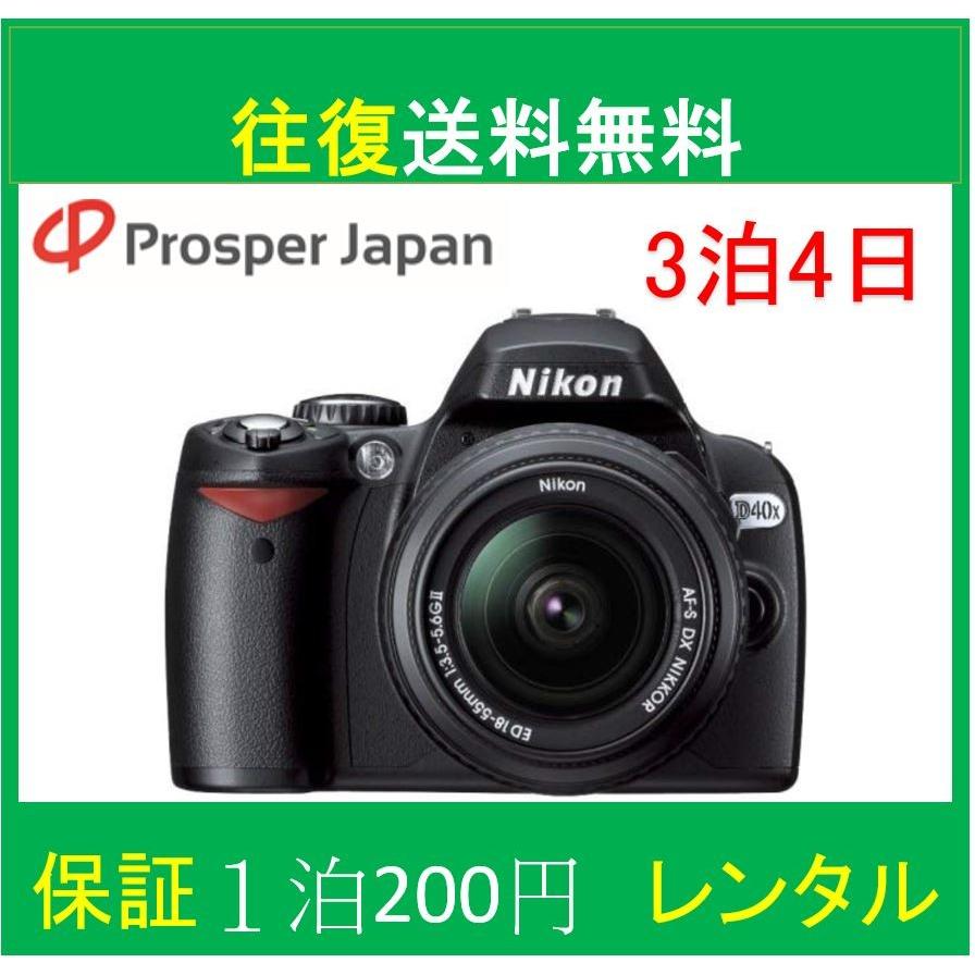 デジタル 一眼レフカメラ 初心者 一眼レフ Nikon  D40 レンズキット ニコン レンズ フィルター 52mm 【レンタル3泊4日】｜prospers