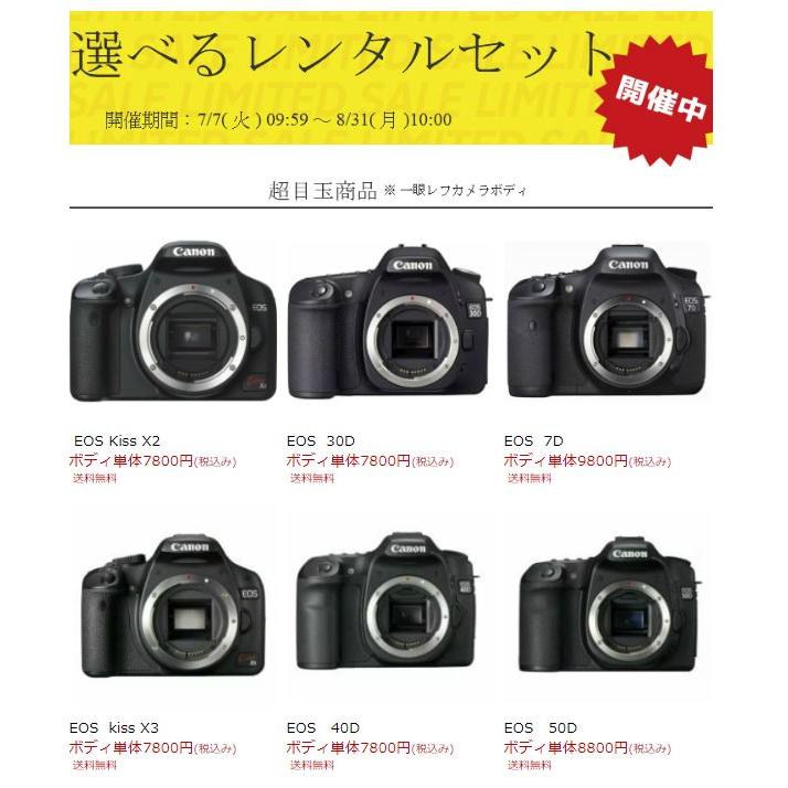 一眼レフカメラ 初心者 中古 一眼レフ canon デジタル一眼レフカメラ EOS Kiss X7 x2 x3 20d 30d 40d 50d 7d 1d 広角レンズ 【レンタル3泊4日】｜prospers｜02