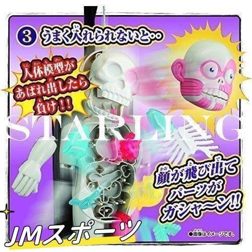 放課後の怪談シリーズ 恐怖!ドキドキクラッシュ ゾクッ人体模型