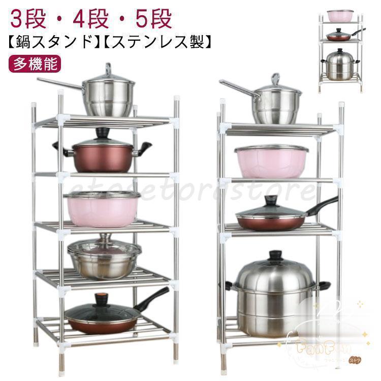 鍋スタンド 3段 4段 5段 ステンレス シンク下 フライパンラック