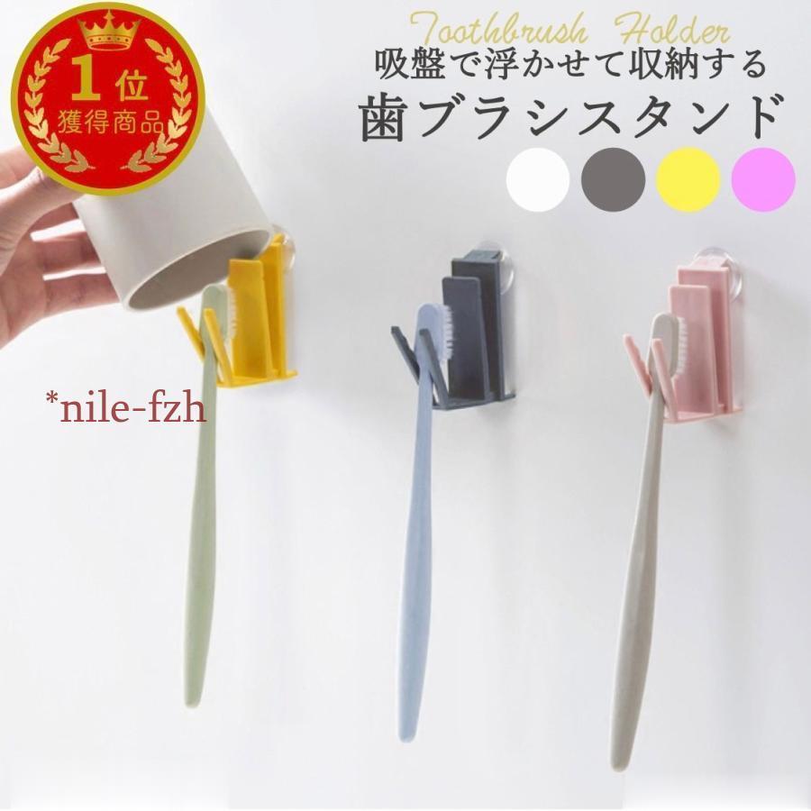 歯ブラシスタンド 浮かせる 北欧 おしゃれ 衛生的 吸盤 歯ブラシ