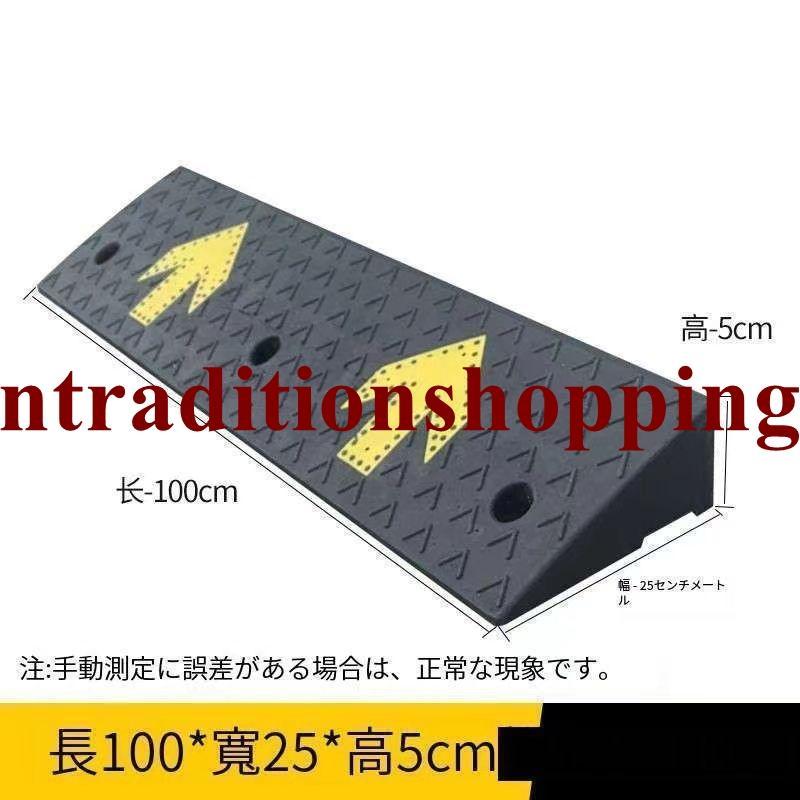 段差スロープ 出入り口用 高さ 4cm 5cm 6cm 7cm 8cm 9cm 10cm