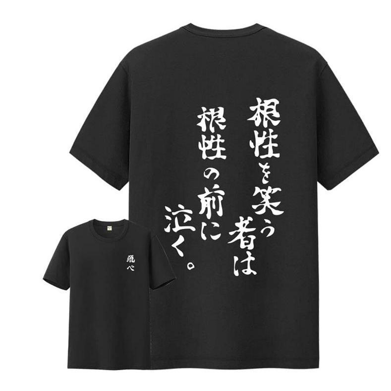 ハイキュー tシャツ 半袖 エースの心得 一網打尽 一騎当千 飛べ