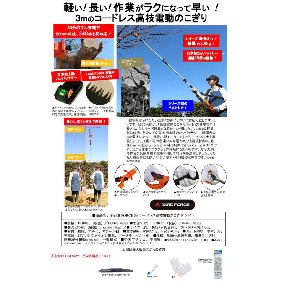 YARD FORCE 3m 24Vコードレス 高枝電動のこぎり ライト LSC21P