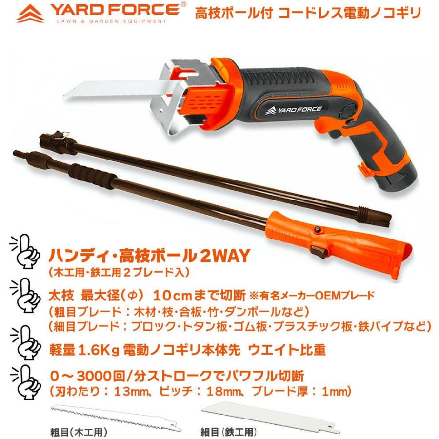 便利な特典付属品付 Yard Force 高枝切ポール付 軽量コードレス電動ノコギリ 2way ハンディのこぎり 高枝切り兼用 Abx Yf007n Prostar通販 Yahoo 店 通販 Yahoo ショッピング