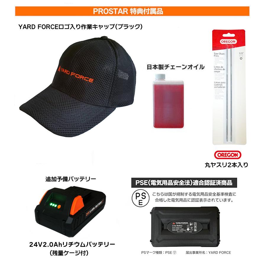 YARD FORCE チェーンソー 24V予備バッテリー付 YARD 24Vコードレス 