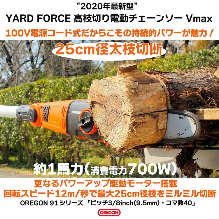 YARD FORCE チェーンソー 高枝切り電動チェーンソー Vmax ESN25A YARD FORCE チェーンソー 高枝切り電動チェーンソー Vmax ESN25A