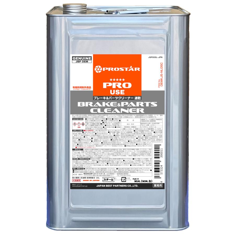 PROSTAR 速乾 ブレーキ パーツクリーナー ブレーキ装置 部品洗浄剤