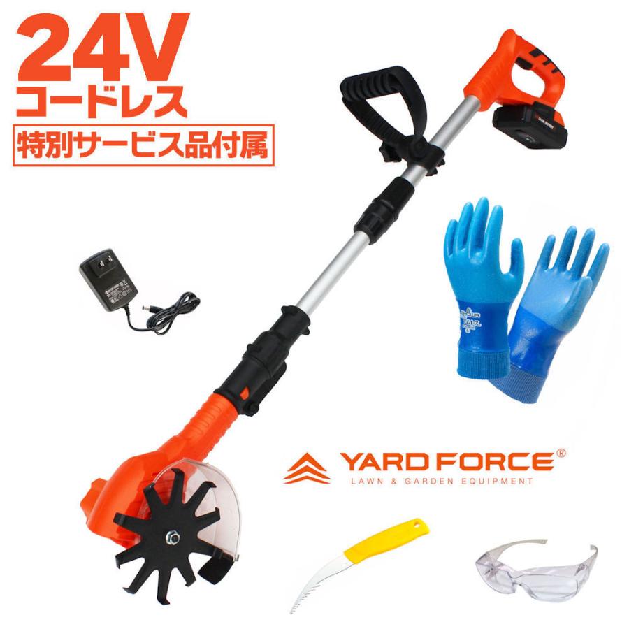 除草耕運機 耕うん機 YARD FORCE 24Vコードレス除草耕運機 充電式 