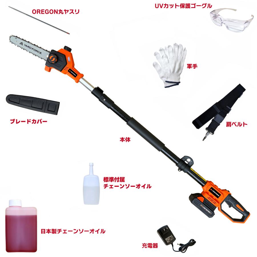 YARD FORCE（ヤードフォース） 便利なサービス品付 高枝チェーンソー