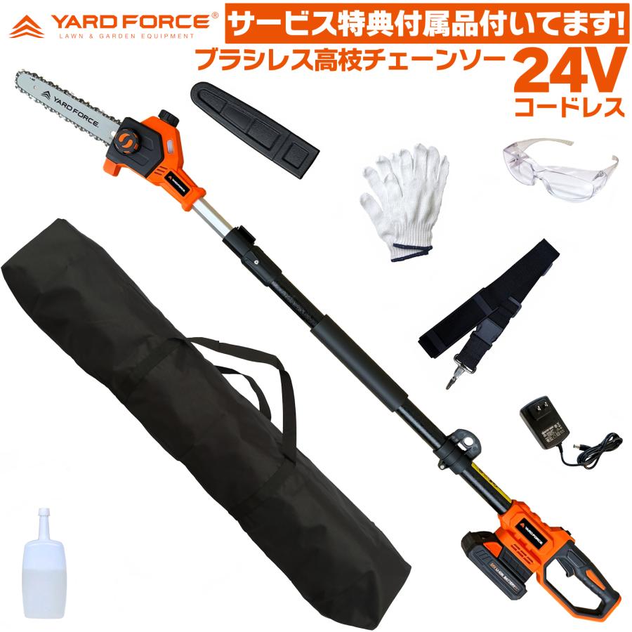 YARD FORCE（ヤードフォース） ロング工具収納バッグ付 高枝