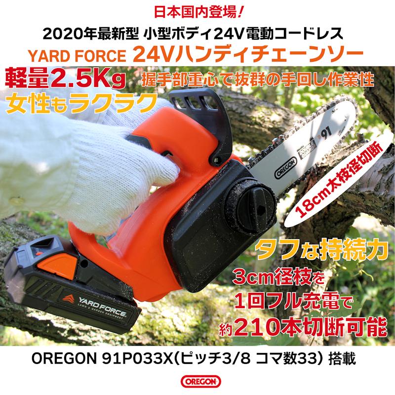 YARD FORCE（ヤードフォース） 【工具バッグM・日本製オイル付】 24V 