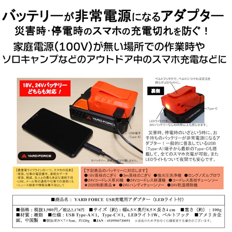 Yard Force Usb 充電用 アダプター Type A Type C Ledライト 付 ヤードフォース 18v 24vリチウムイオンバッテリー専用 Lxpb24 Jp Prostar通販 Yahoo 店 通販 Yahoo ショッピング