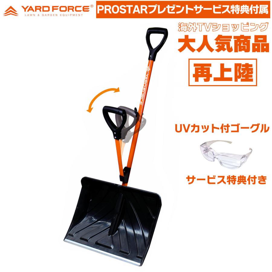 ヤードフォースの除雪機 YARD FORCE（ヤードフォース） UVカット付きゴーグル特別サービス