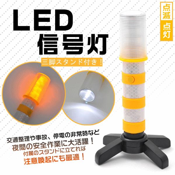 LED信号灯 | スイッチで高輝度オレンジ&ホワイトLED点滅・点灯の