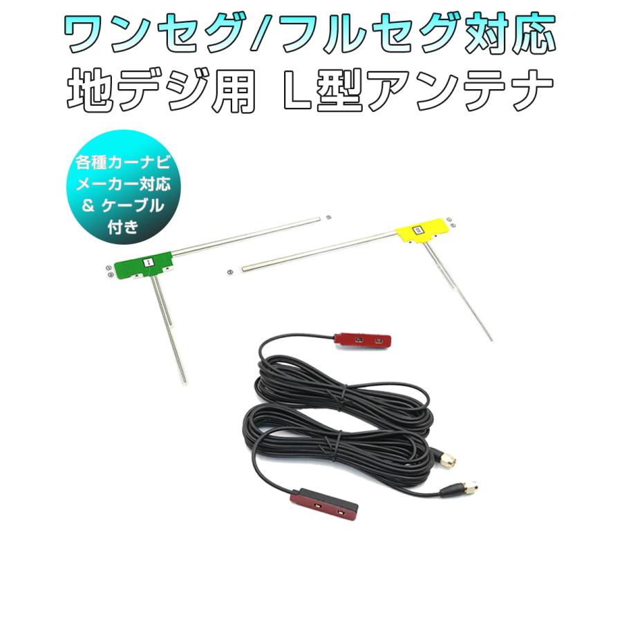フィルムアンテナ SMA端子 5m 2本セット(左右1本ずつ) L型 地デジ