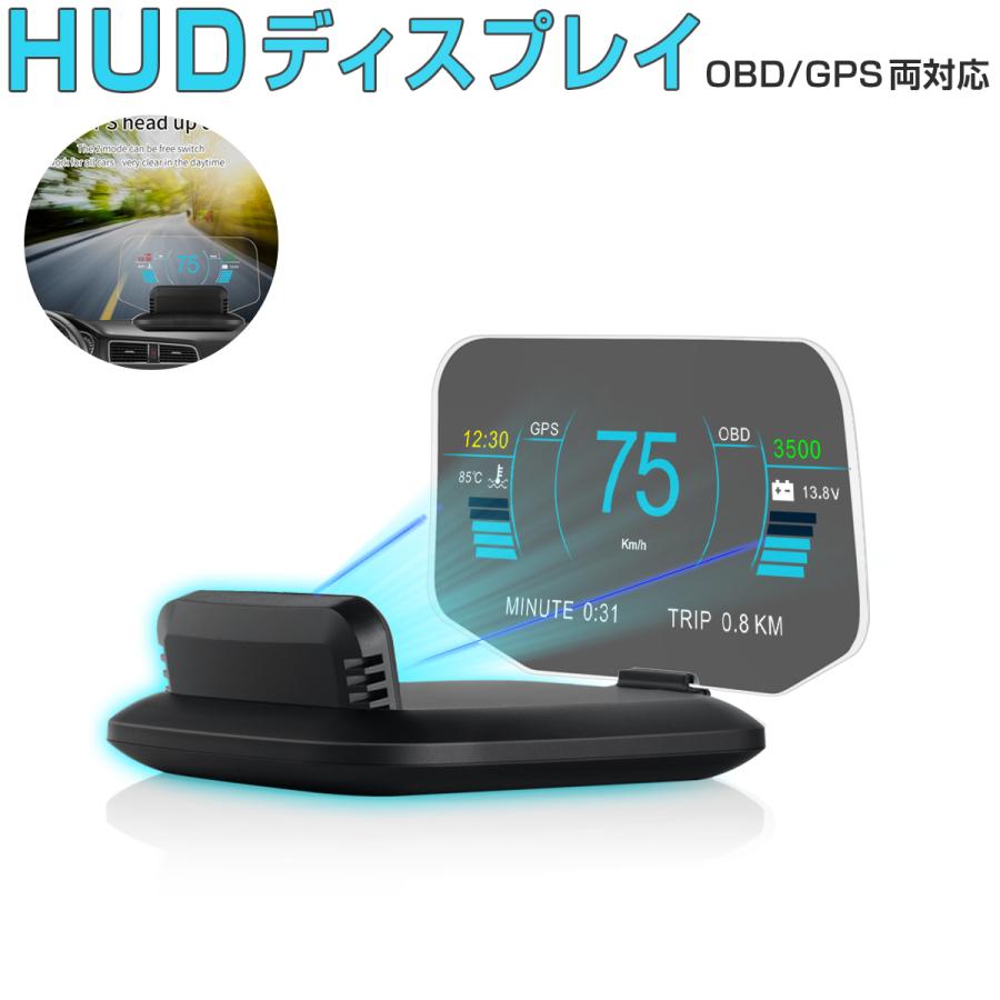 ヘッドアップディスプレイ HUD C1 OBD2+GPS 速度計 車 27の機能+48種類のフルカーデータ 大画面 二重表示防止 多彩表示 6ヶ月保証｜prostation